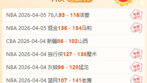 NBA11胜7 快船胜率分析及专家数据解读